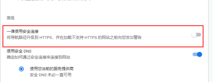 chrome浏览器开启安全连接步骤分享