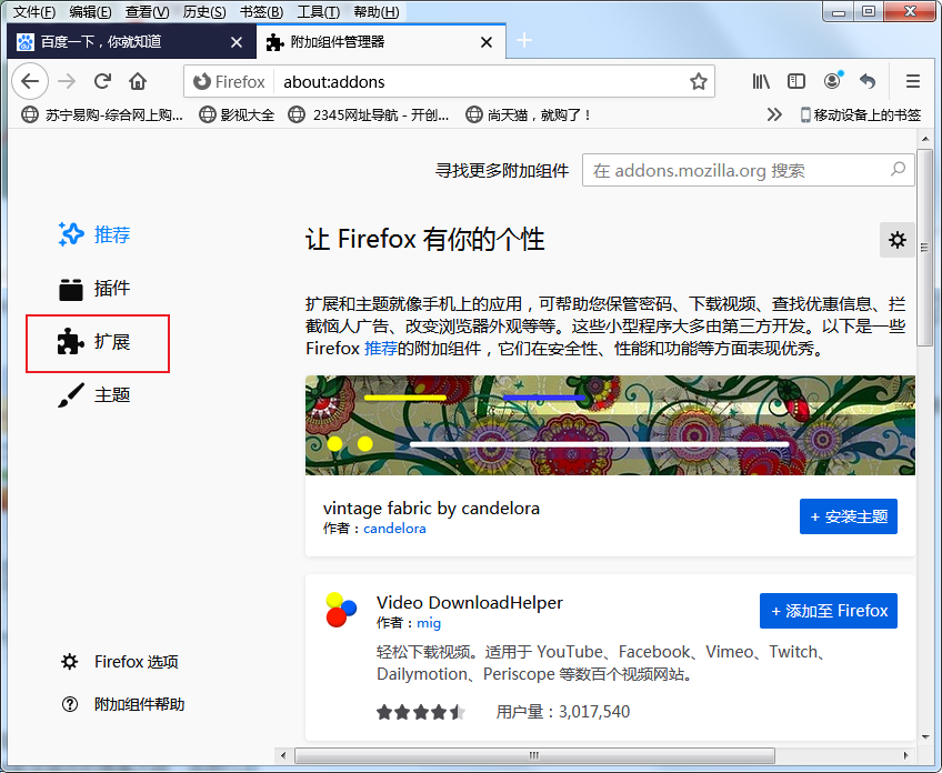 Firefox浏览器卸载插件教程介绍