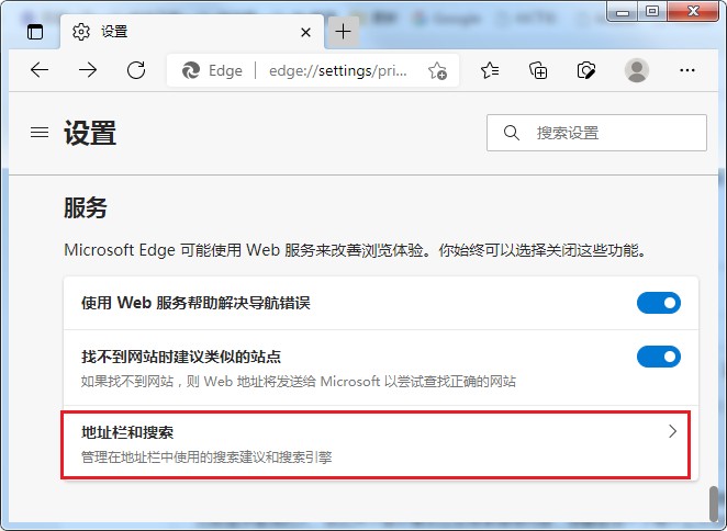 edge浏览器地址栏怎么关闭搜索推荐