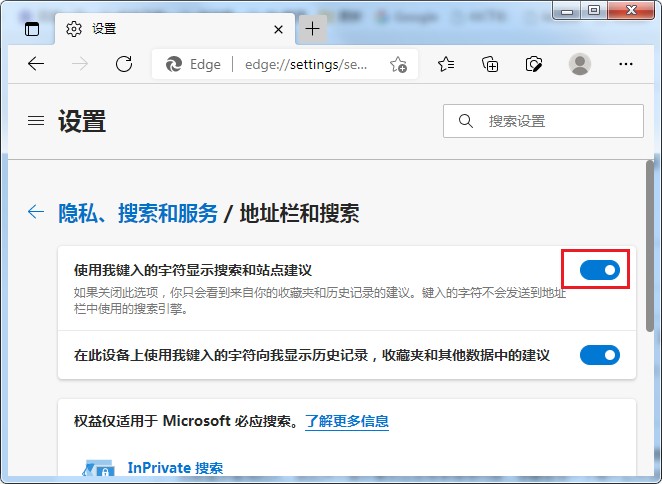 edge浏览器地址栏怎么关闭搜索推荐