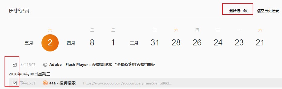 qq浏览器怎么删除指定历史记录