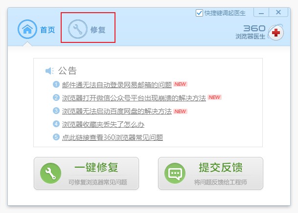 360安全浏览器网页不显示内容怎么办