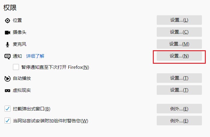 火狐浏览器怎么允许网站发送通知请求