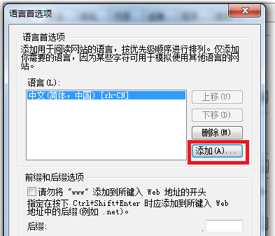 IE浏览器怎样设置语言