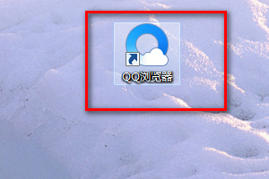 QQ浏览器如何取消拦截网站
