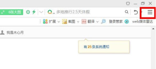 360浏览如何管理保存密码