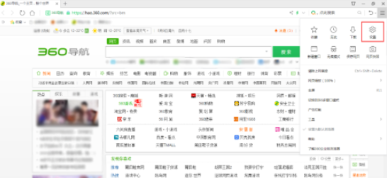 360浏览器关闭网页平滑滚动效果方法介绍