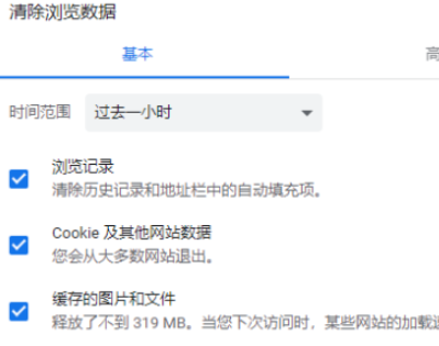Chrome清除缓存的图片和文件方法介绍
