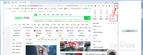 电脑版360浏览器开启网页快照步骤介绍