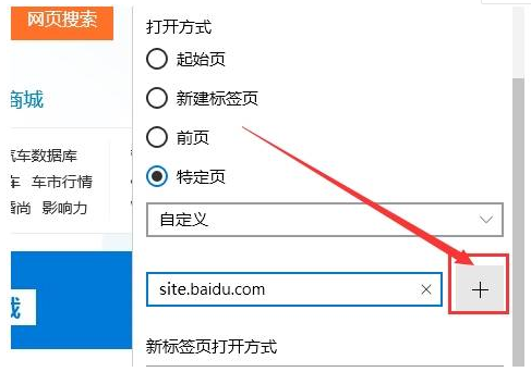 Edge浏览器自定义主页和默认搜索引擎图文步骤