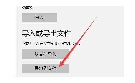 edge浏览器导入及导出书签图文教程