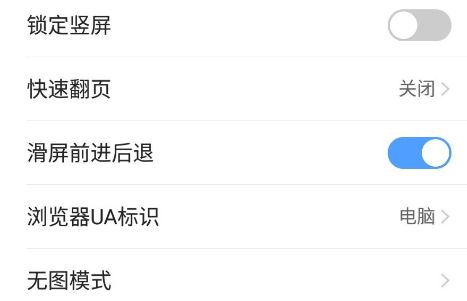 手机QQ浏览器在哪设置滑屏前进后退