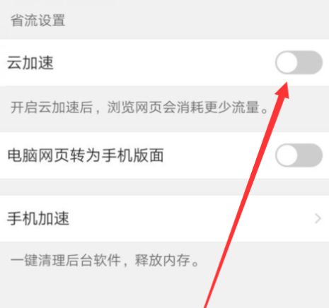 QQ浏览器云加速在哪打开