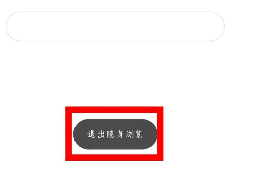 via浏览器在哪打开无痕浏览隐身模式