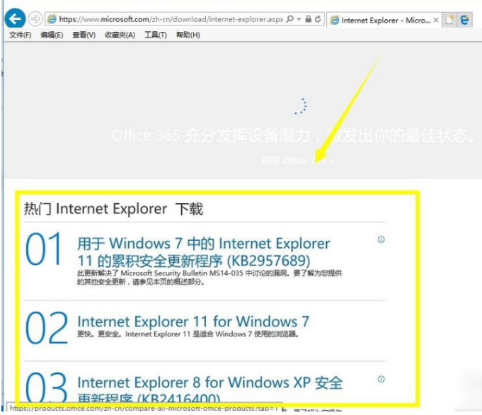ie浏览器怎么升级?ie浏览器升级方法说明