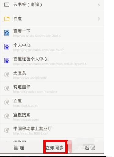 uc浏览器网址怎么同步？uc浏览器同步方法讲解