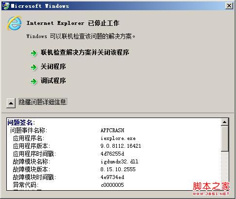 ie9/ie10 Internet Explorer已停止工作怎么解决？解决ie9/ie10 Internet Explorer已停止工作的方法介绍