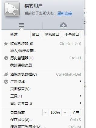 猎豹安全浏览器怎么查看历史记录?查看历史记录方法全览