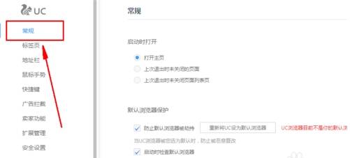 UC浏览器怎么默认搜索引擎修改？默认搜索引擎修改的方法讲解