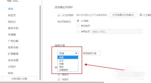 UC浏览器怎么默认搜索引擎修改？默认搜索引擎修改的方法讲解