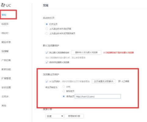 UC浏览器主页怎么设置?UC浏览器主页设置方法介绍