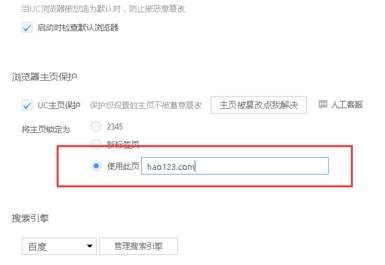 UC浏览器主页怎么设置?UC浏览器主页设置方法介绍