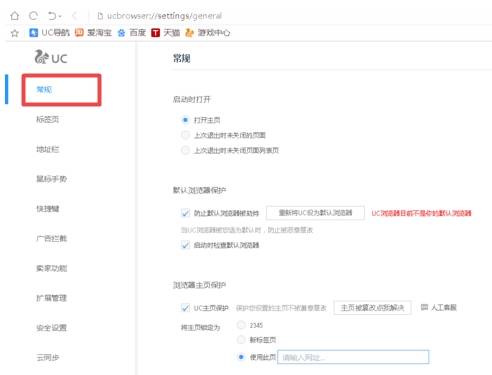 UC浏览器主页怎么设置?UC浏览器主页设置方法介绍