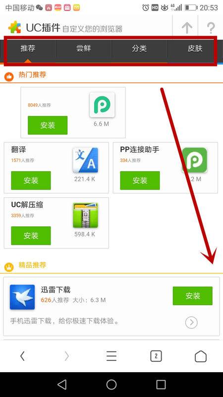 uc浏览器flash插件怎么安装?flash插件安装方法分享