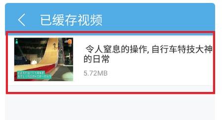 uc浏览器缓存的视频在什么文件夹里?缓存的视频文件夹位置分享