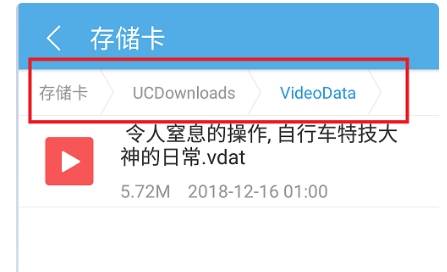 uc浏览器缓存的视频在什么文件夹里?缓存的视频文件夹位置分享