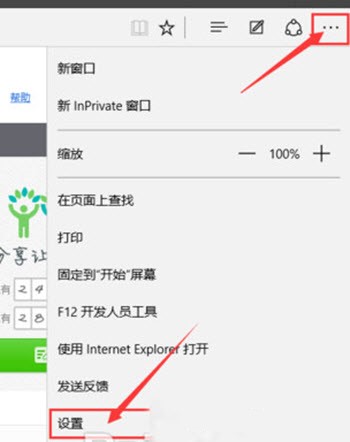 Edge浏览器怎么设置主页 主页设置方法一览