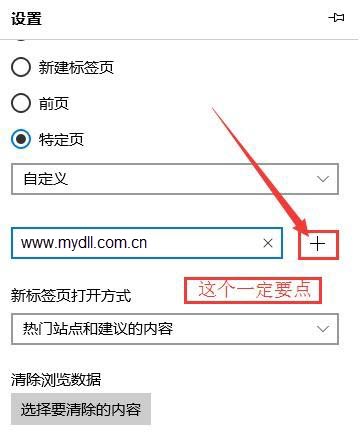 Edge浏览器怎么设置主页 主页设置方法一览
