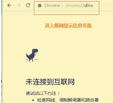 谷歌浏览器彩蛋游戏怎么玩？彩蛋游戏玩法讲解