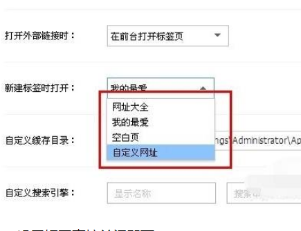 搜狗浏览器新建标签页怎么设置？新建标签页设置流程分享