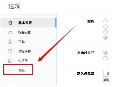 搜狗浏览器新建标签页怎么设置？新建标签页设置流程分享