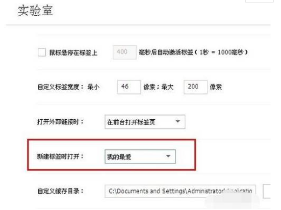搜狗浏览器新建标签页怎么设置？新建标签页设置流程分享