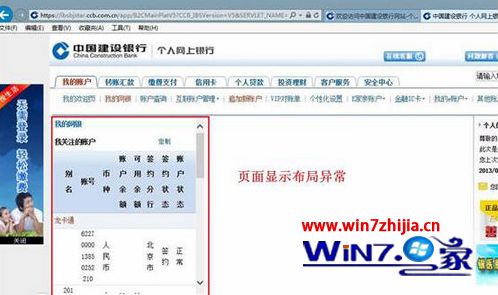 Win8.1系统下IE浏览器打开网页出现排版错乱如何解决?解决打开网页出现排版错乱的技巧分享