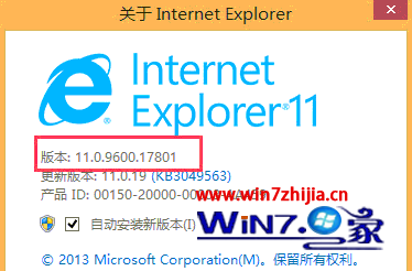 Windows8系统怎么查看IE浏览器版本?查看IE浏览器版本的方法介绍