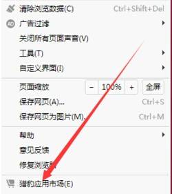 猎豹浏览器插件如何安装及管理?插件安装及管理方法解析