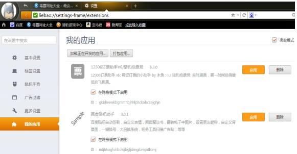 猎豹浏览器插件如何安装及管理?插件安装及管理方法解析