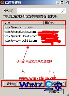 如何查看win7系统浏览器中网页自动登录保存的密码?查看win7系统浏览器中网页自动登录保存的密码的方法一览