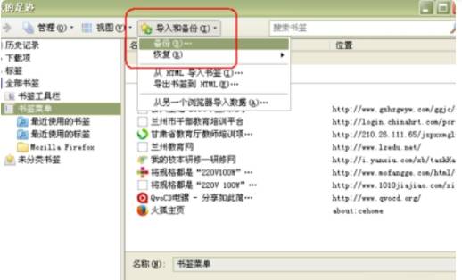 火狐浏览器收藏夹在什么文件夹？火狐浏览器收藏夹的位置分享