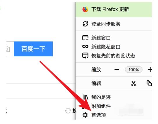 火狐浏览器打不开网页如何解决?解决火狐浏览器打不开网页的步骤分享