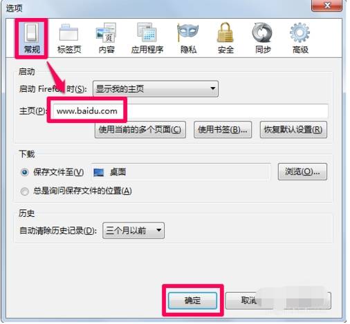 火狐浏览器主页怎么设置?设置主页的方法讲解