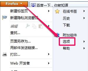 火狐浏览器主页怎么设置?设置主页的方法讲解