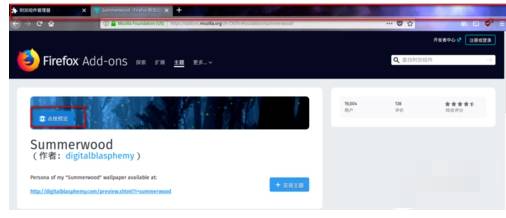 火狐浏览器怎么换主题 主题更换方法介绍