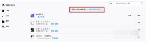 火狐浏览器怎么换主题 主题更换方法介绍