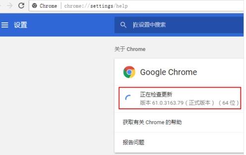 谷歌浏览器如何升级到最新版本 升级到最新版本方法盘点