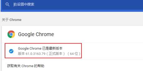 谷歌浏览器如何升级到最新版本 升级到最新版本方法盘点