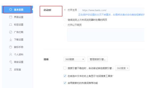 360极速浏览器主页怎么设置 设置主页方法介绍